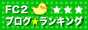 FC2 blog ranking.gif